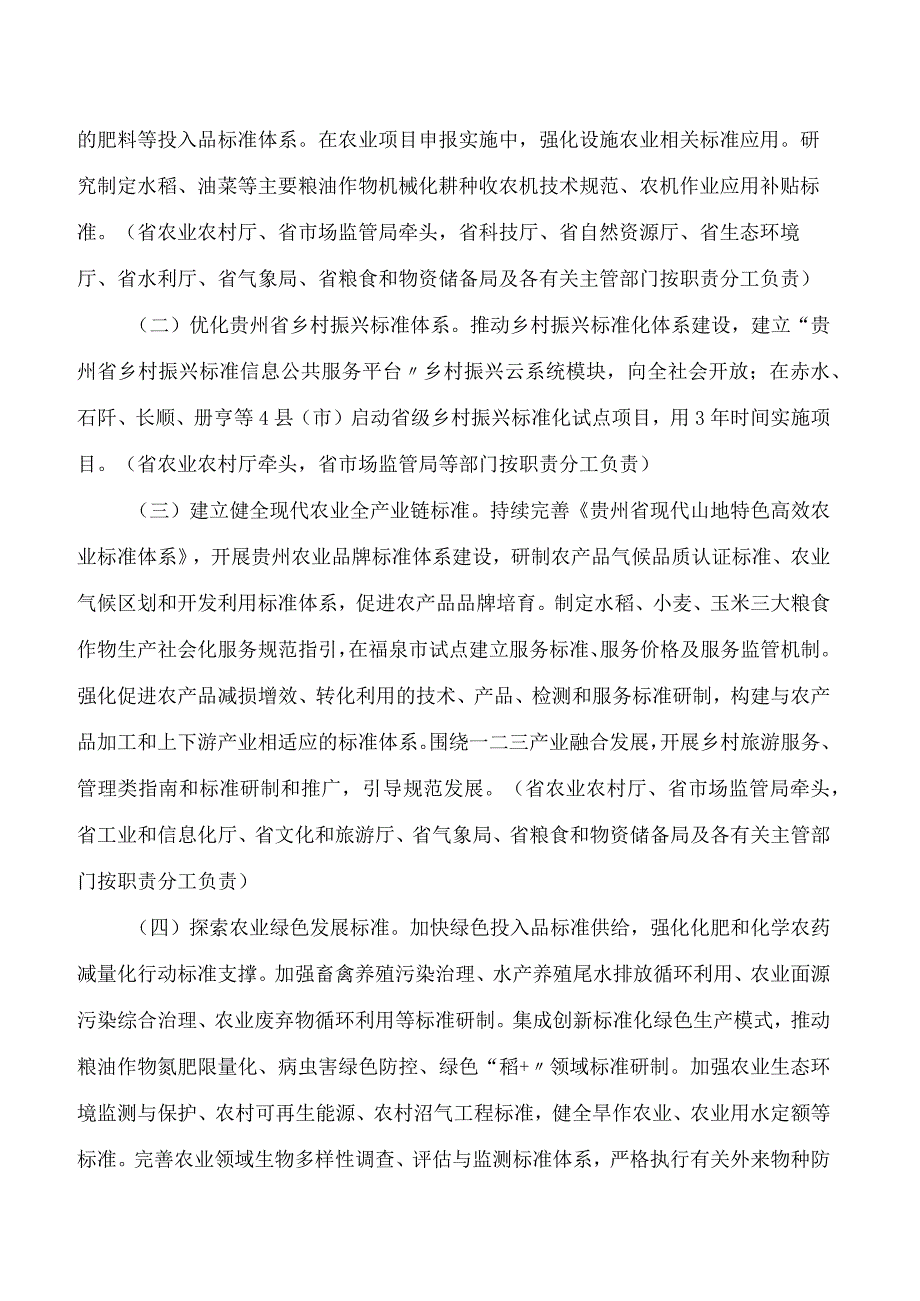 《贵州省乡村振兴标准化行动实施方案》.docx_第3页