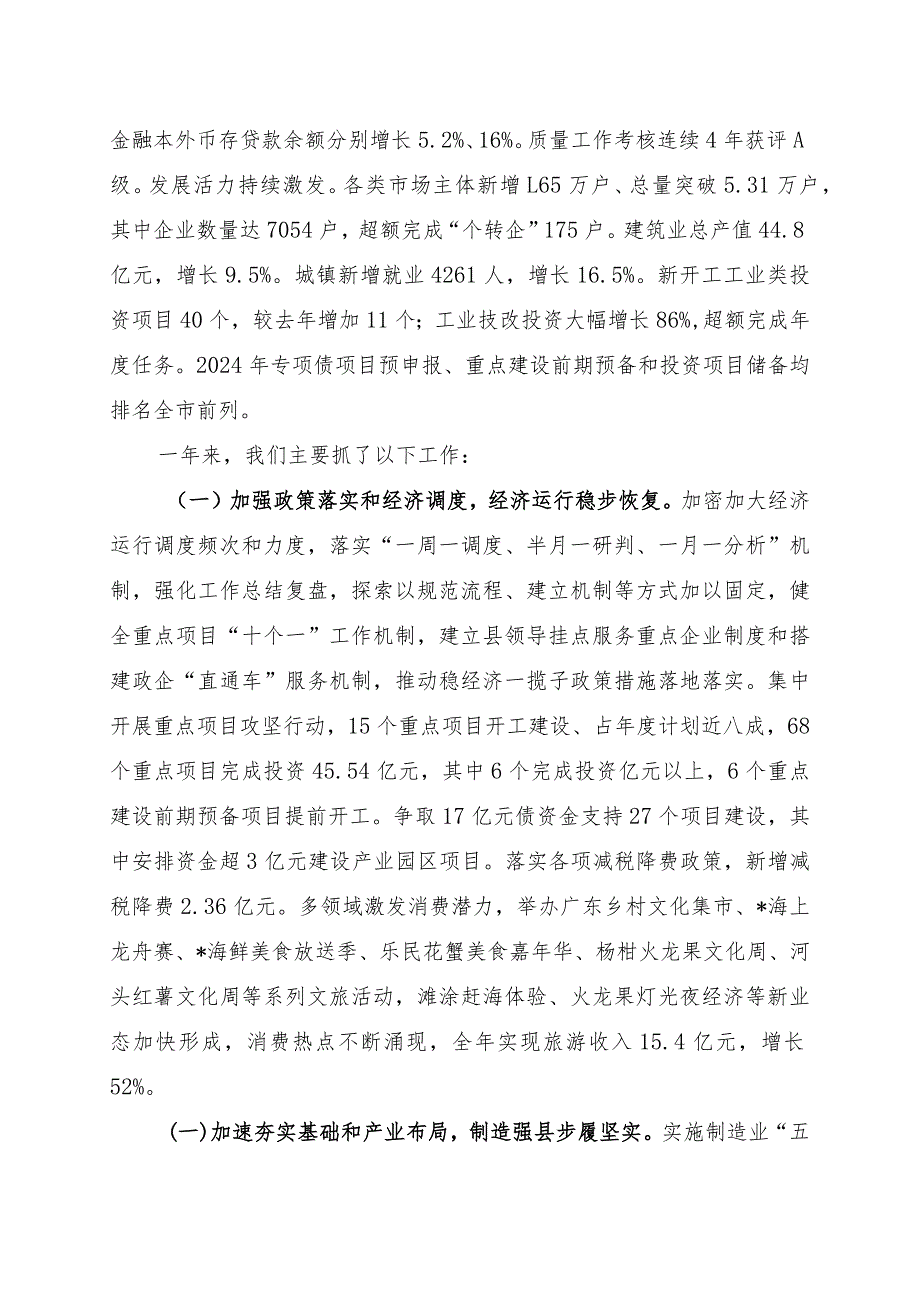 县委十四届七次全会经济工作专题讲话.docx_第2页