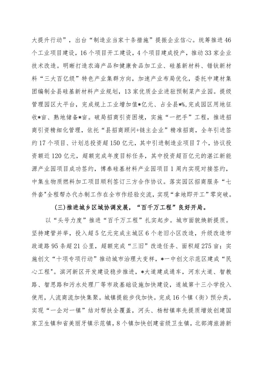 县委十四届七次全会经济工作专题讲话.docx_第3页