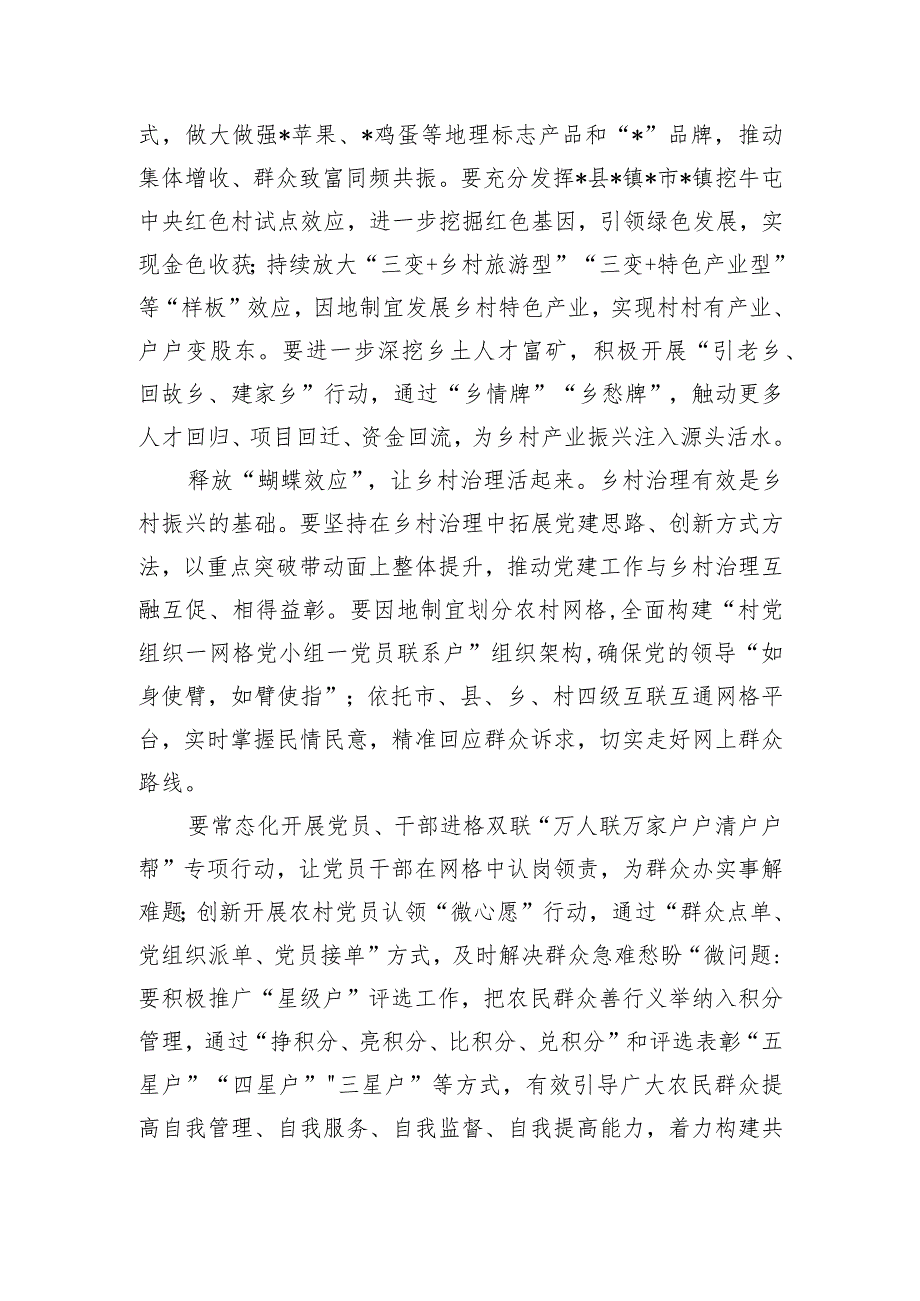 党建引领乡村振兴研讨交流发言.docx_第2页