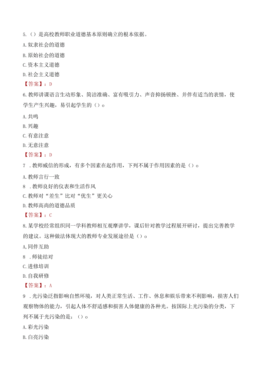 南方科技大学招聘考试题库2024.docx_第2页