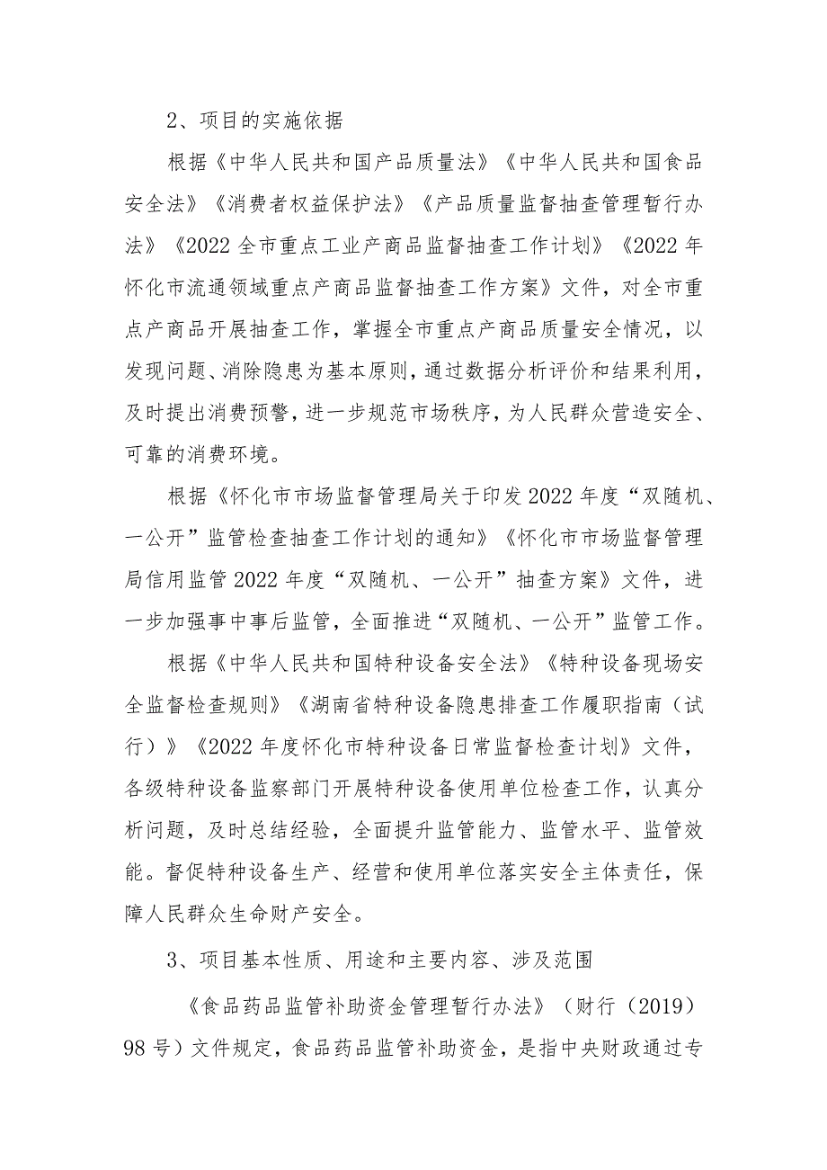 2022年度怀化市市场监督管理局专项资金绩效自评报告.docx_第3页