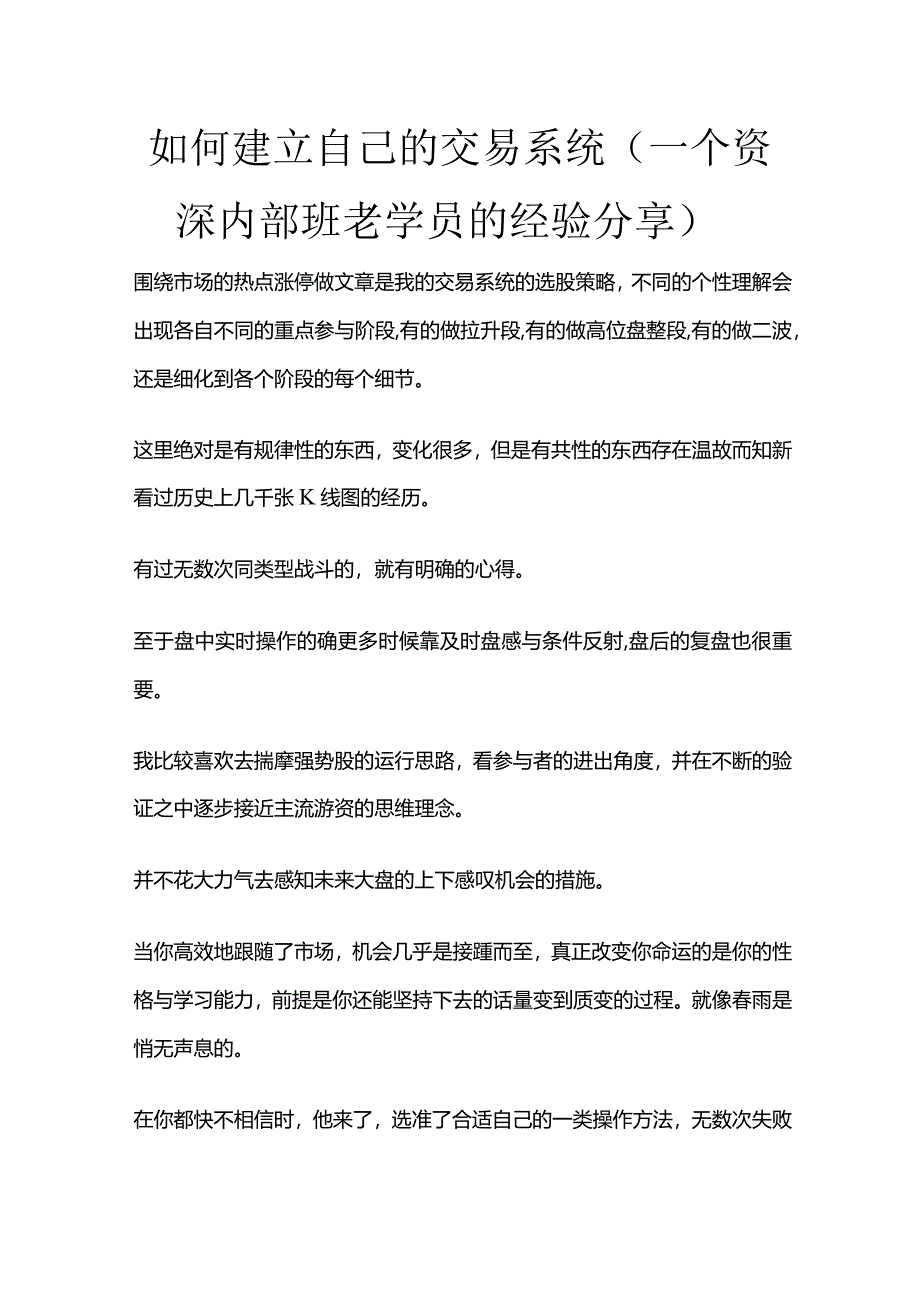 如何建立自己的交易系统.docx_第1页