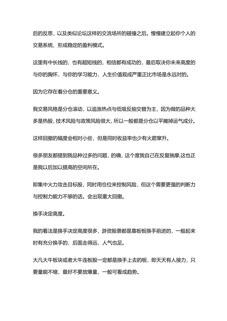 如何建立自己的交易系统.docx_第2页