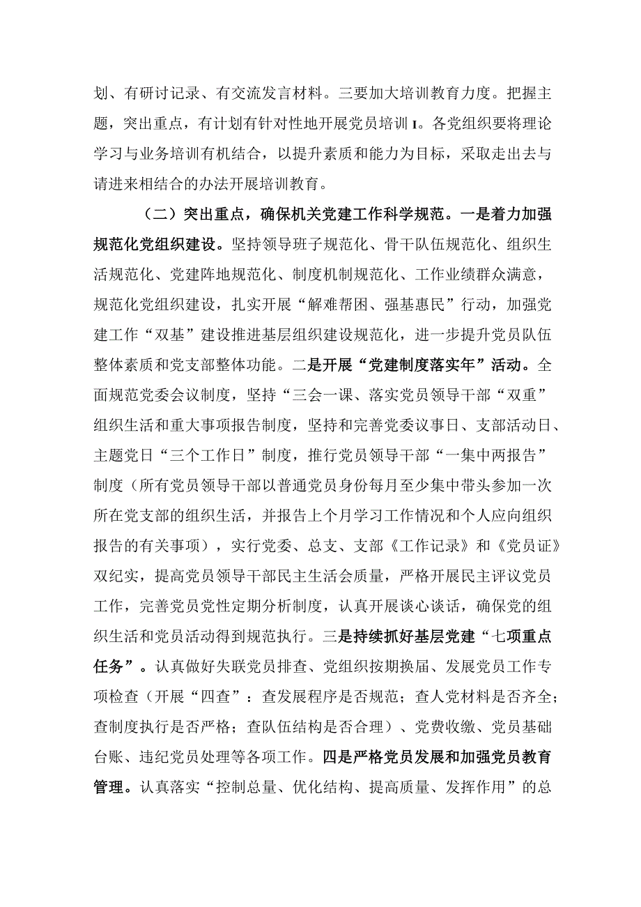 在区直机关党建推进会上的讲话.docx_第3页