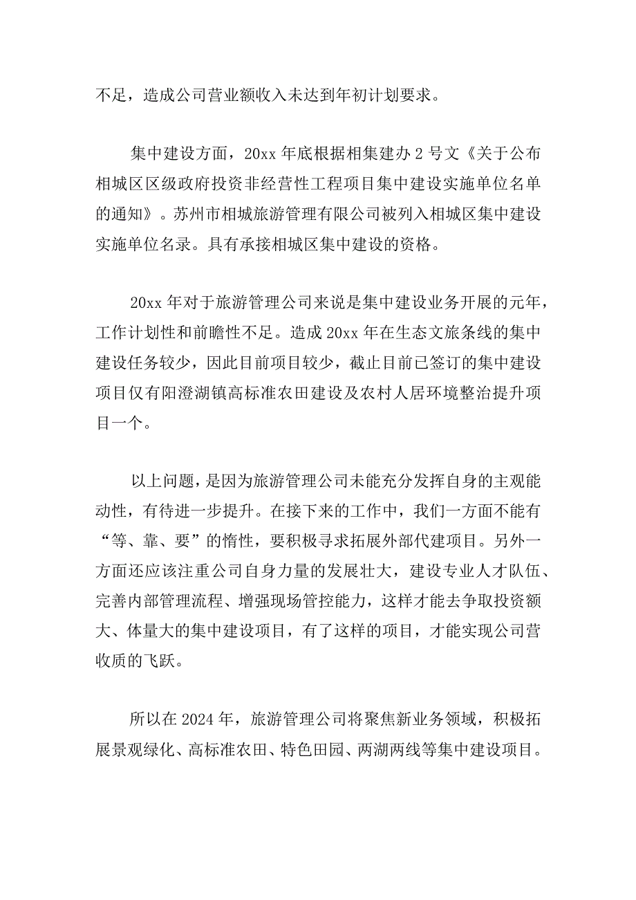 2024年度务虚工作会议发言材料.docx_第2页