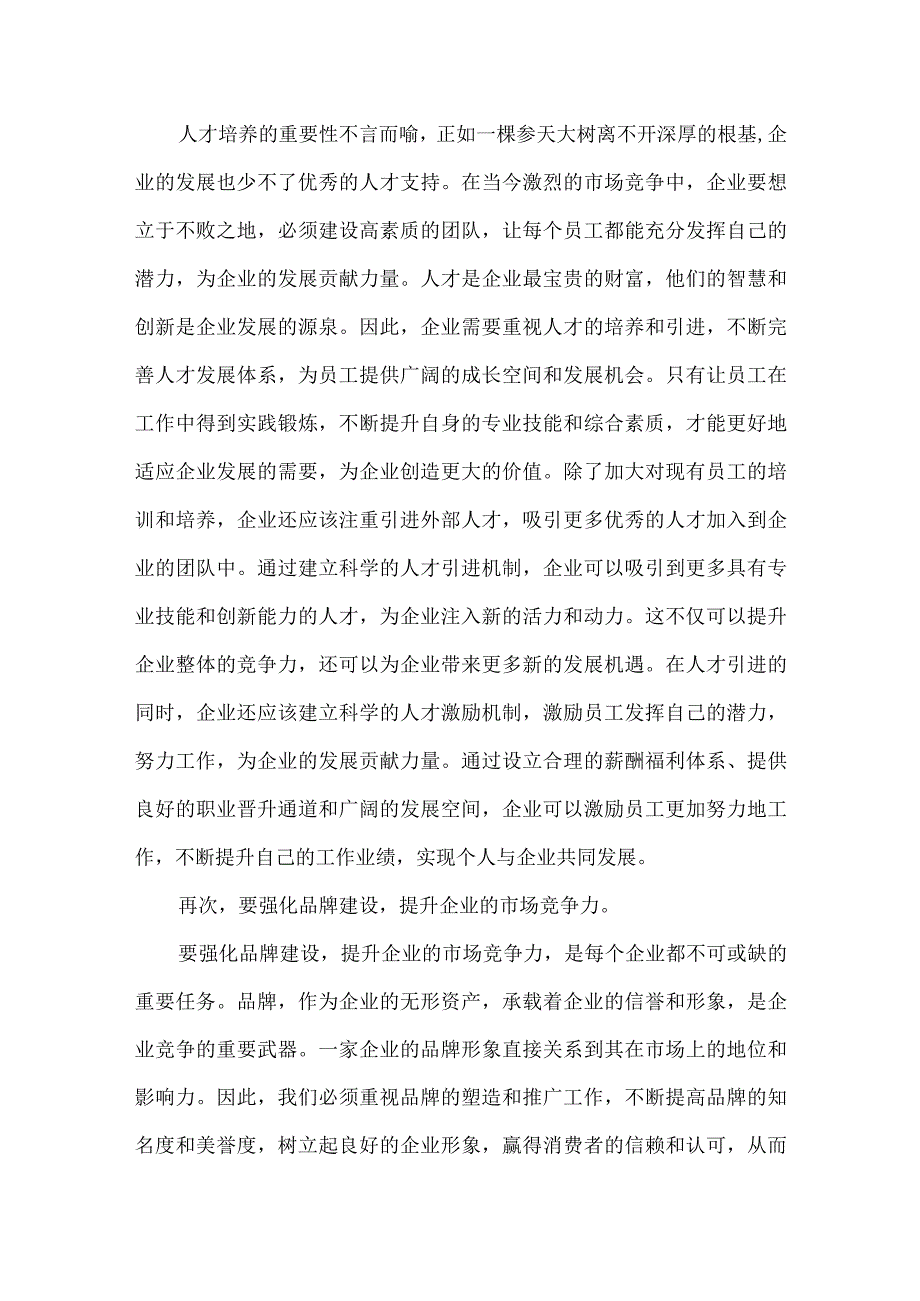 某公司中层领导干部在企业高质量发展座谈会上的发言.docx_第2页