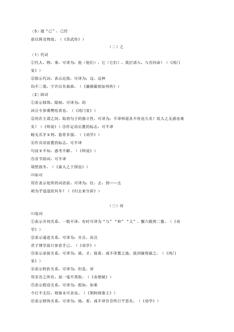 教考识记三18个文言虚词.docx_第2页