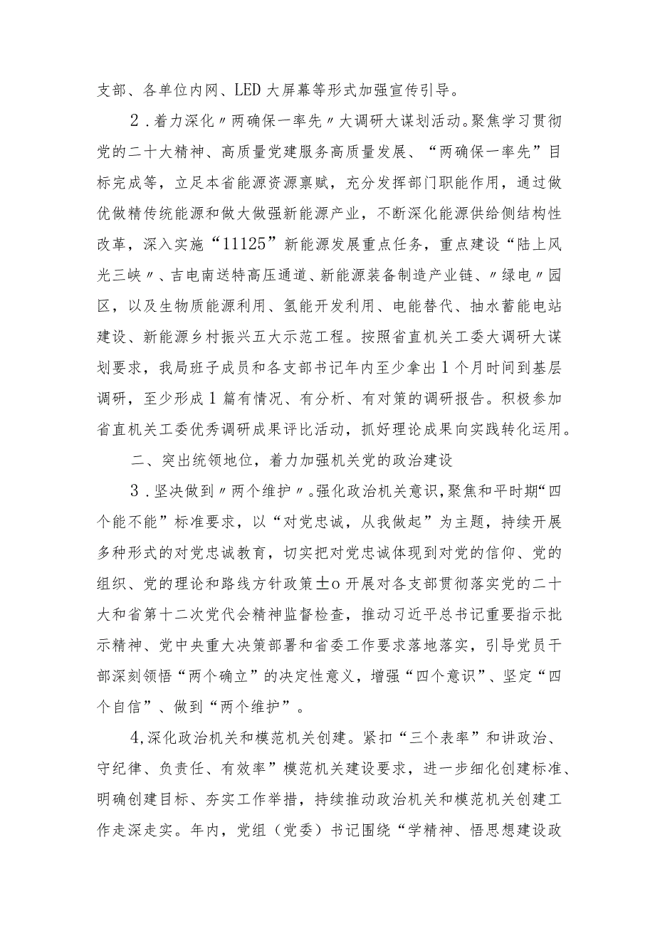 某局系统市直机关办公室2024年党建工作要点5篇.docx_第3页