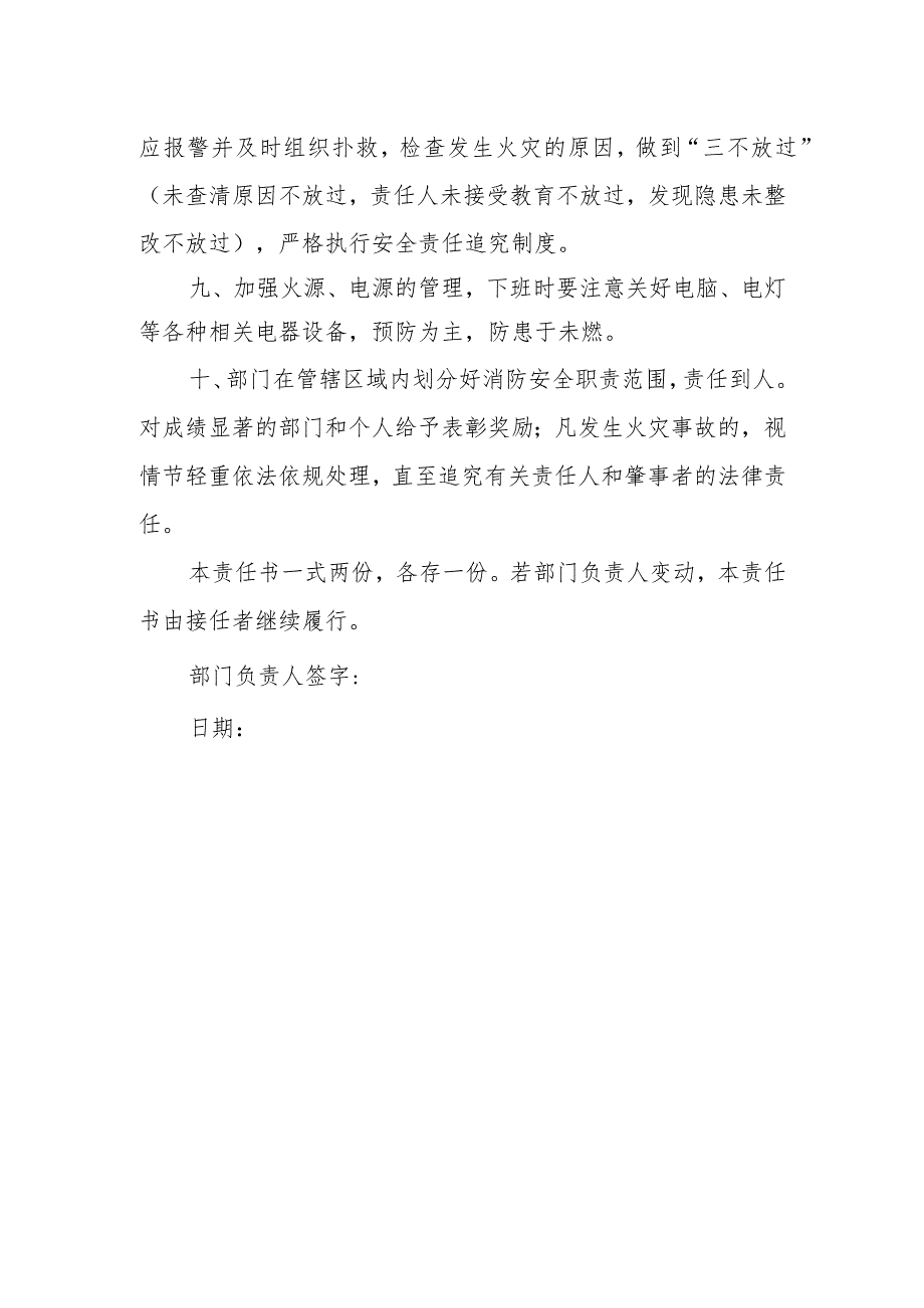 学校消防安全责任承诺书1.docx_第2页