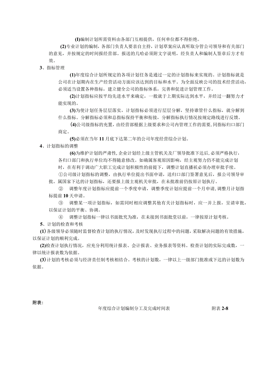 大中型建筑施工企业计划管理制度.docx_第2页