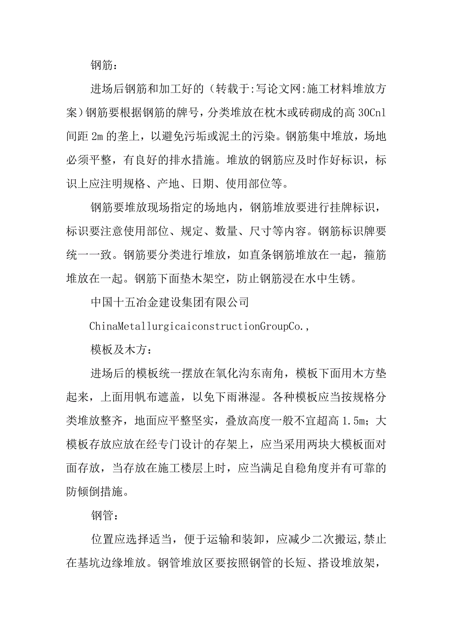 施工材料堆放方案.docx_第3页