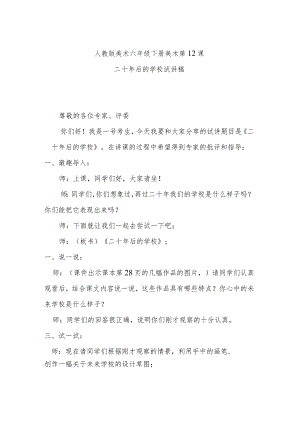 二十年后的学校试讲稿.docx
