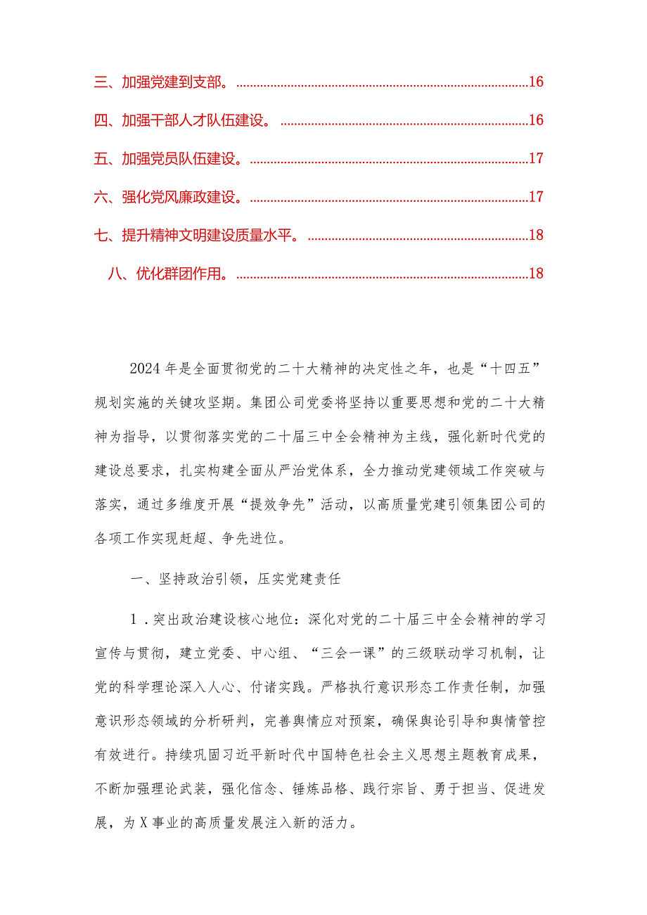 2024党建工作计划要点精选3篇（最新版）.docx_第2页