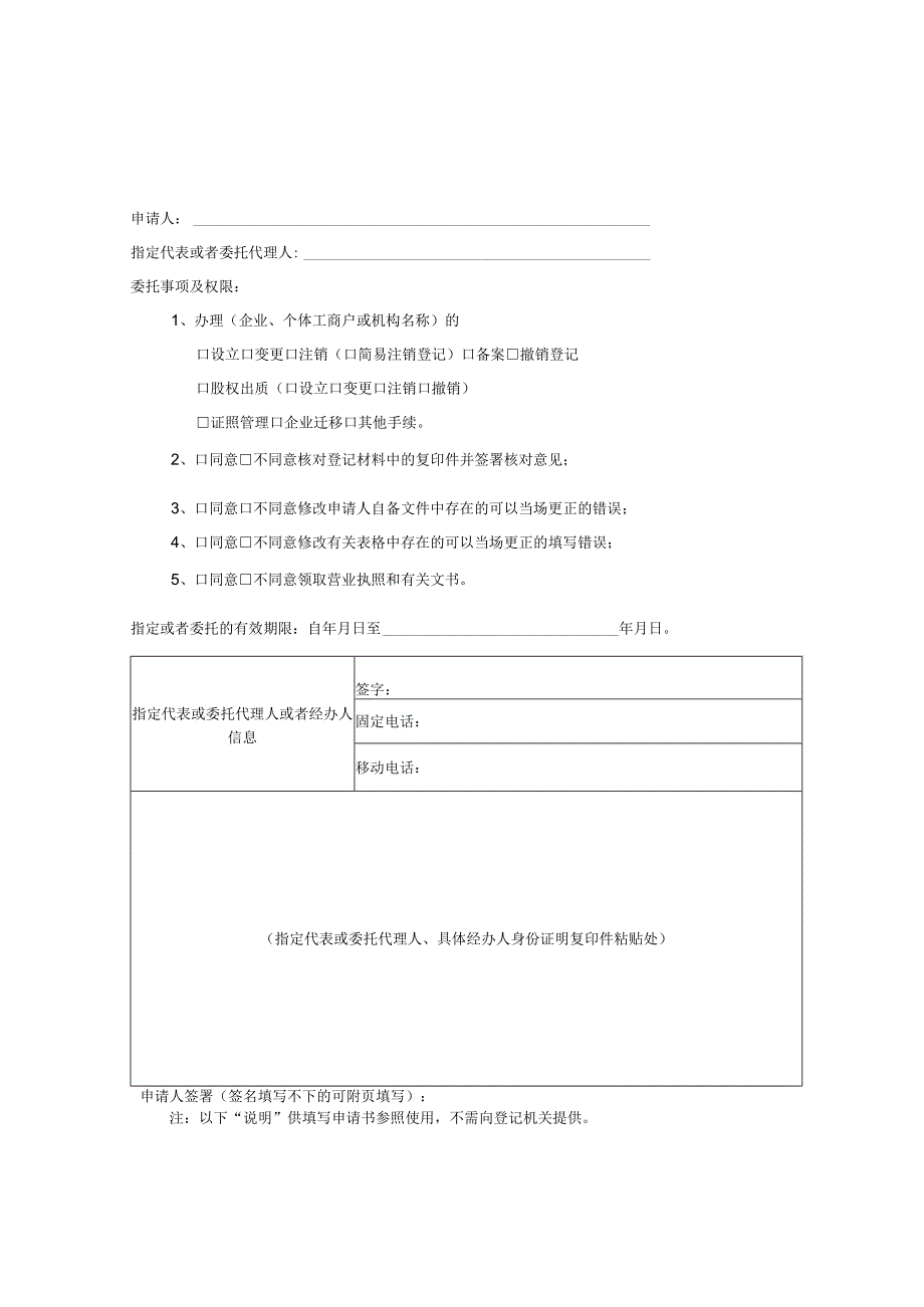 指定代表或者共同委托代理人授权委托书.docx_第1页