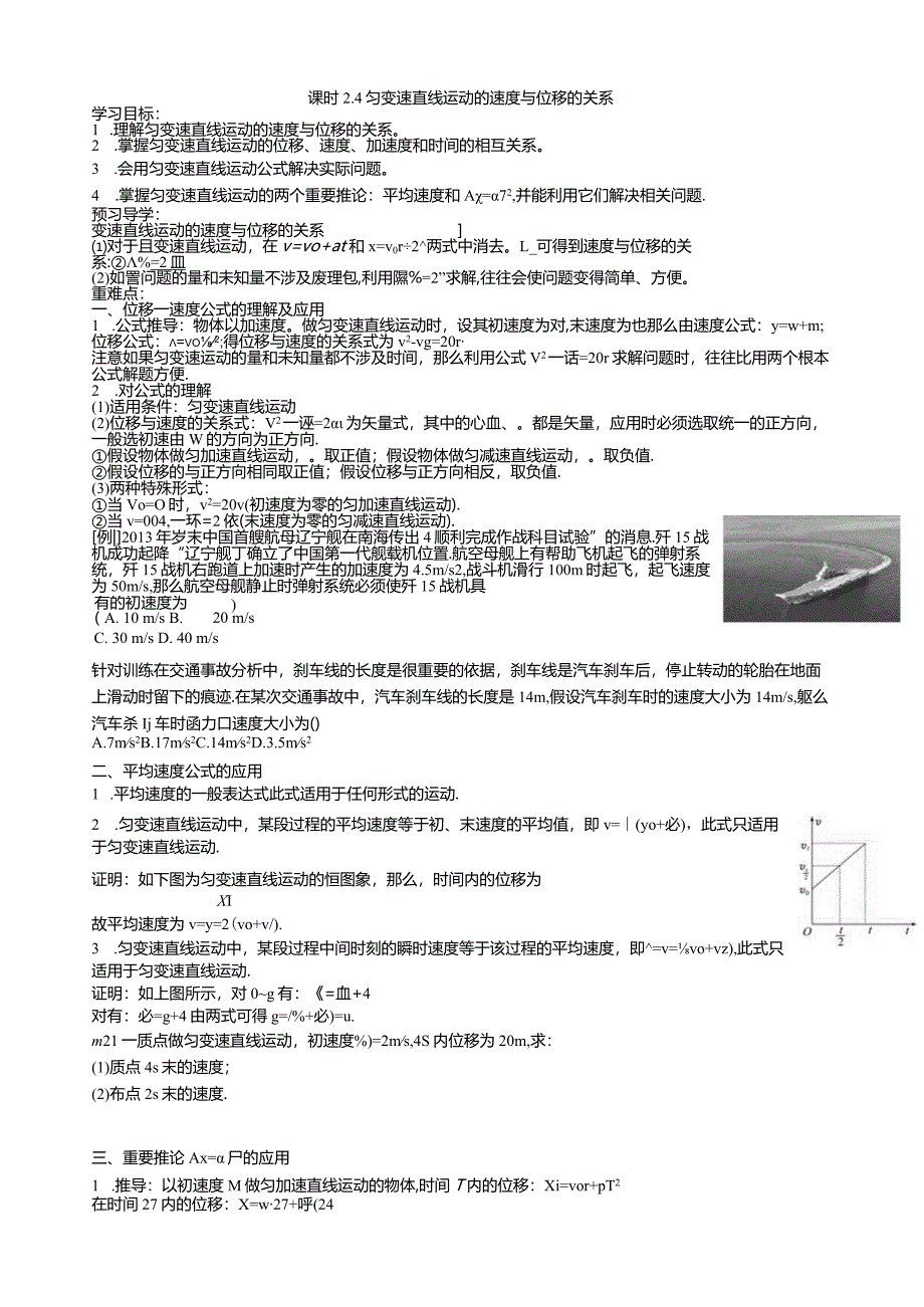 整理好——《课时2.4-匀变速直线运动的速度与位移的关系》导学案.docx_第1页