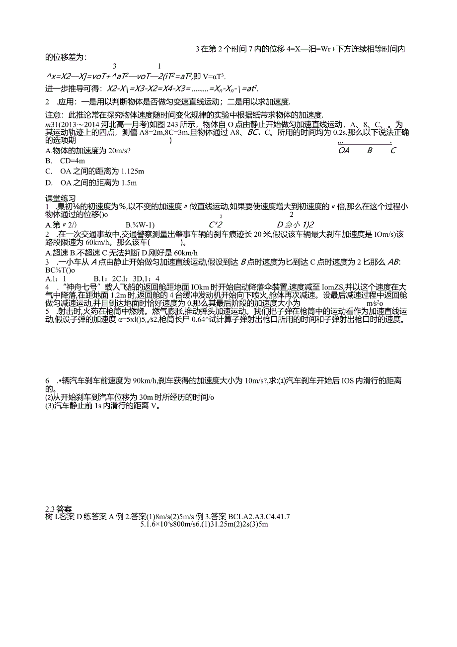 整理好——《课时2.4-匀变速直线运动的速度与位移的关系》导学案.docx_第2页