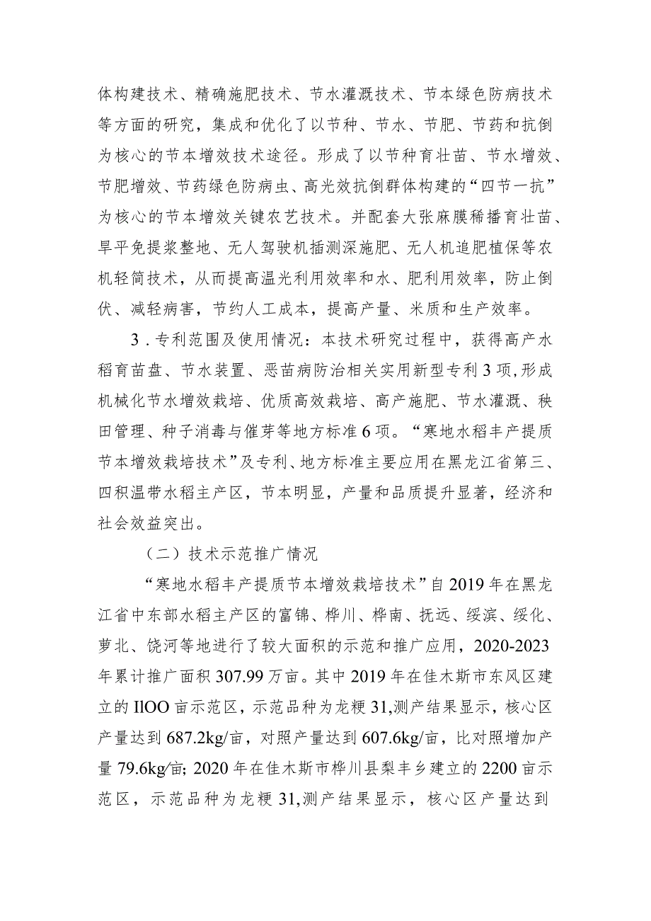 寒地水稻丰产提质节本增效栽培技术.docx_第2页