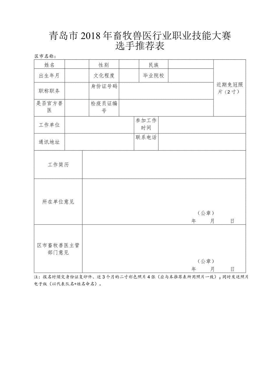 青岛市2018年职业技能竞赛活动组织机构.docx_第3页