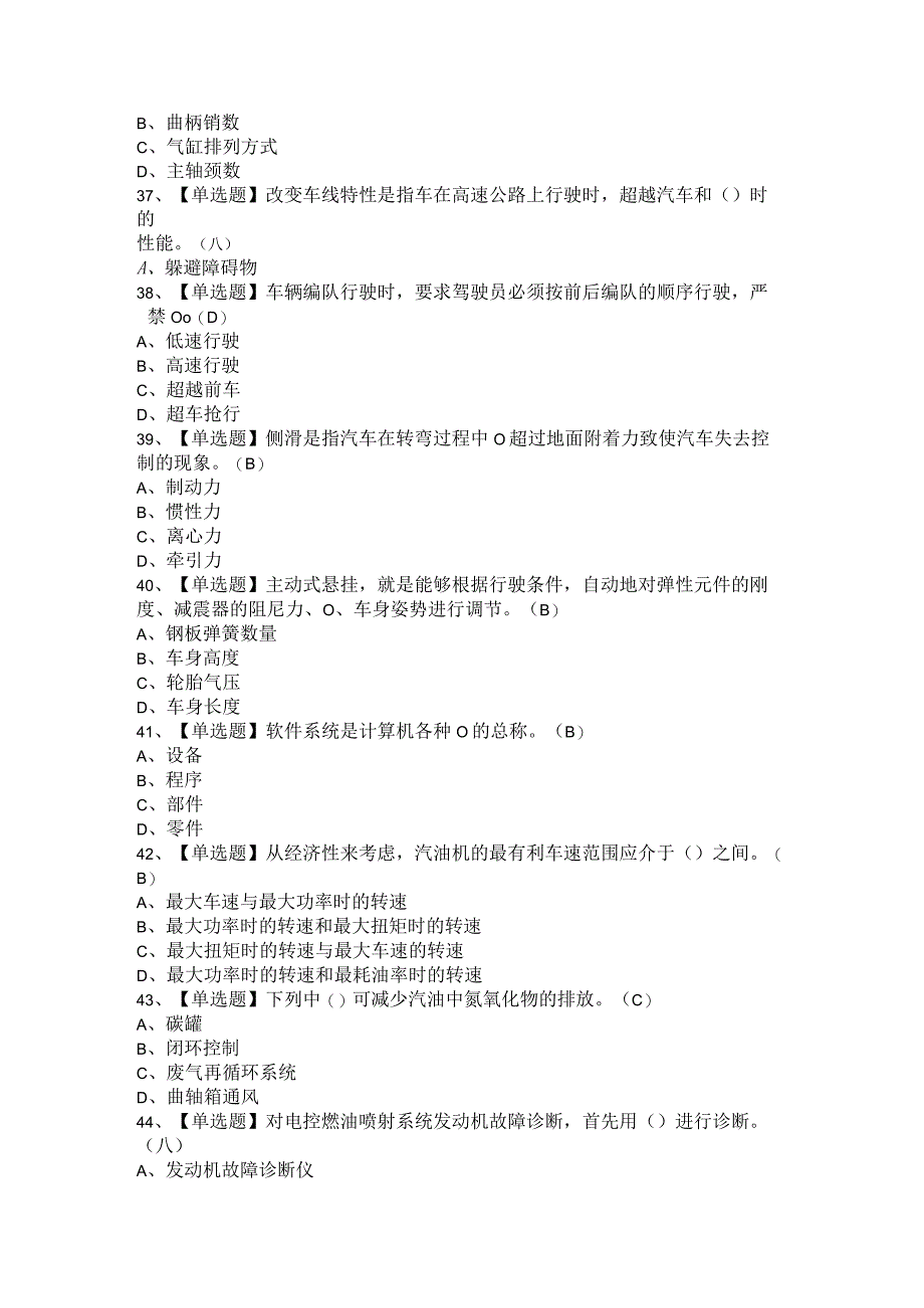 2021年场（厂）内专用机动车辆安全管理新版试题及答案.docx_第3页