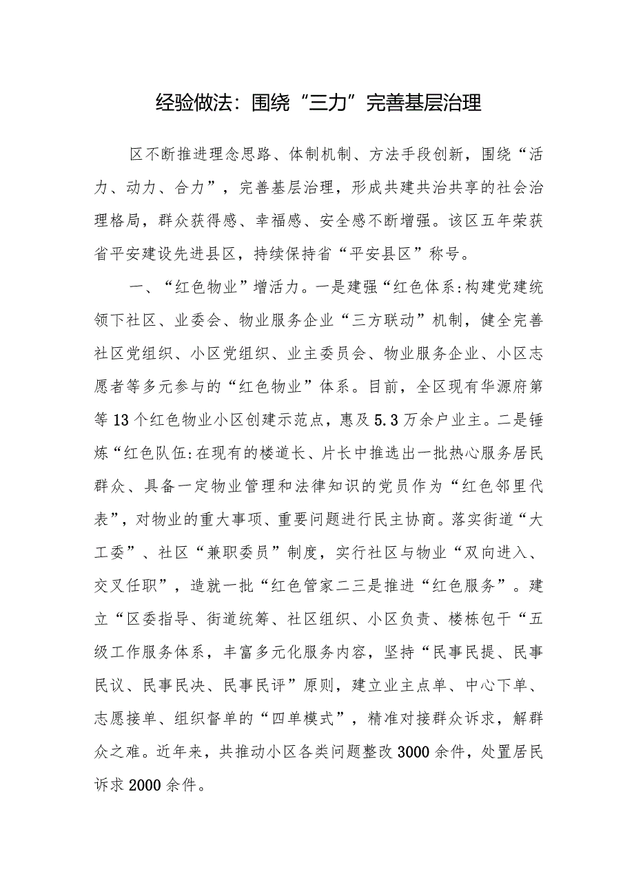 2024年某市县区完善推进提升基层治理经验做法4篇.docx_第2页