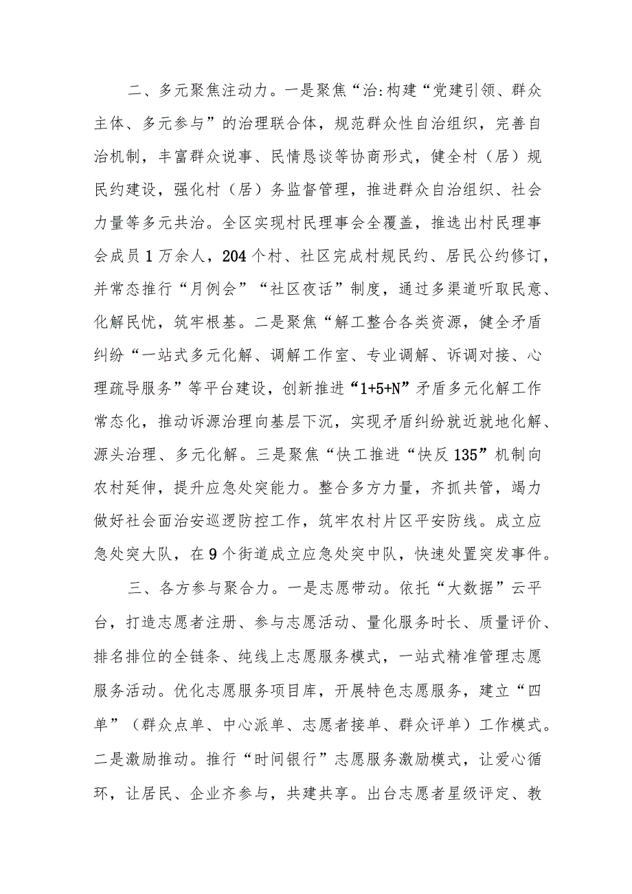 2024年某市县区完善推进提升基层治理经验做法4篇.docx_第3页