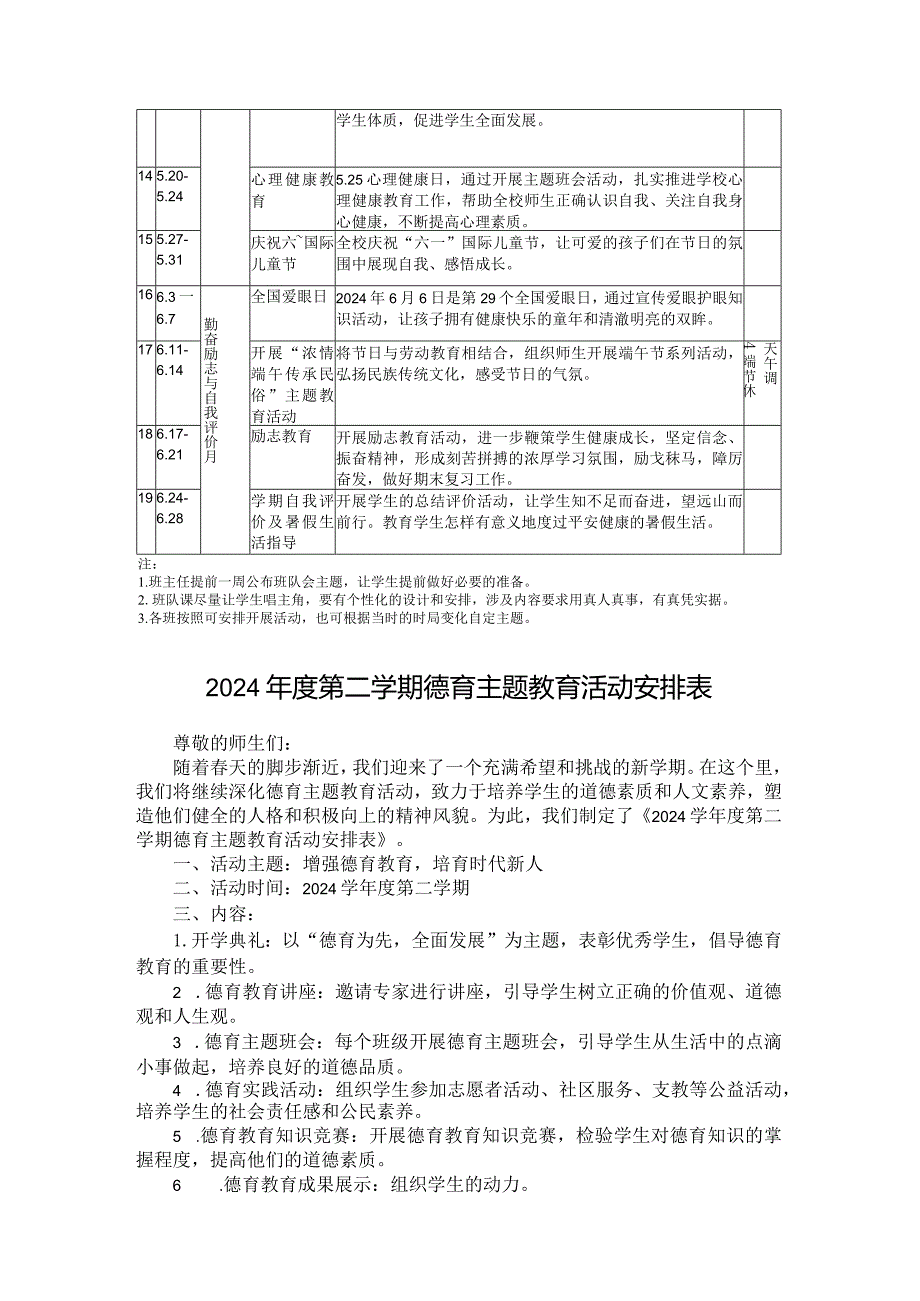 （3篇）2023-2024学年下学期德育主题教育活动安排表.docx_第3页