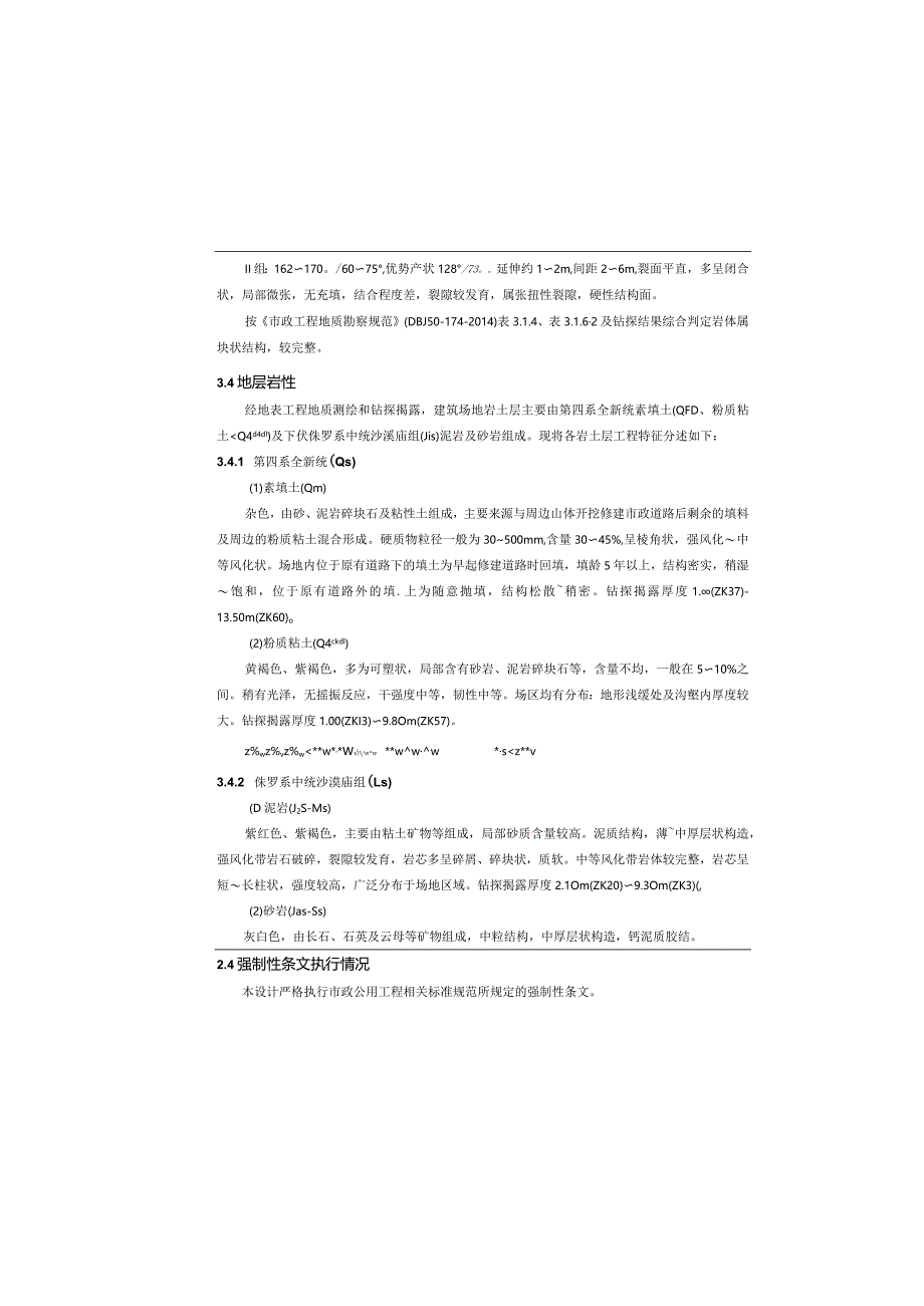 老旧小区配套基础设施改造项目（道路及配套管网部分） 道路工程施工图设计说明.docx_第2页