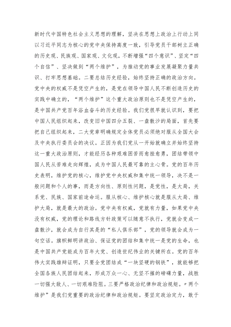 廉政党课宣讲8800字.docx_第2页