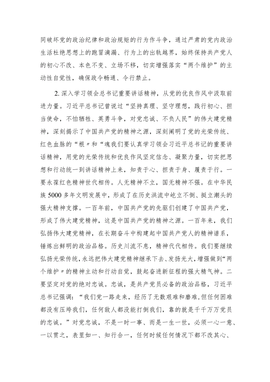 廉政党课宣讲8800字.docx_第3页