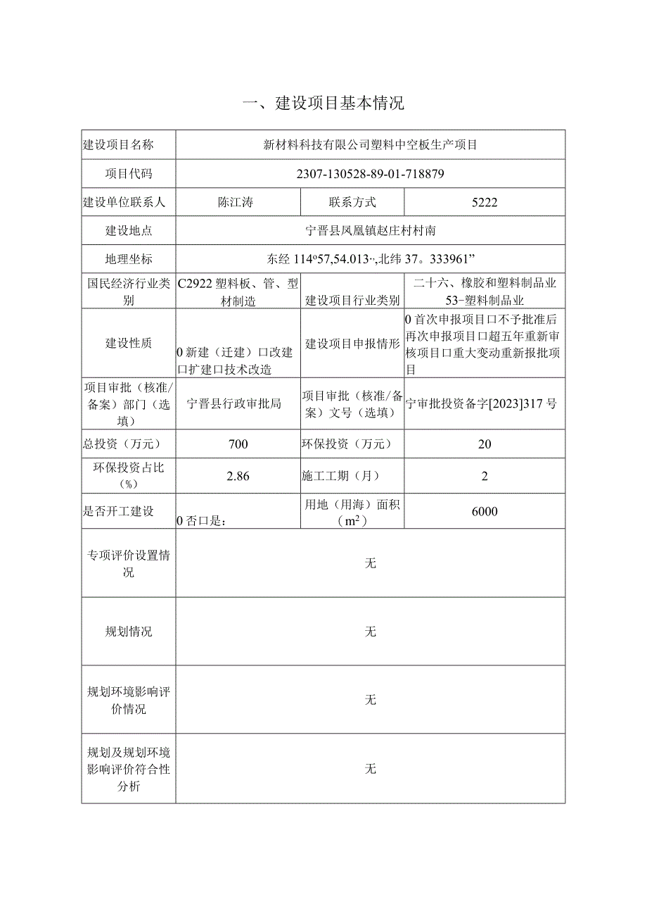 塑料中空板生产项目环评报告.docx_第2页