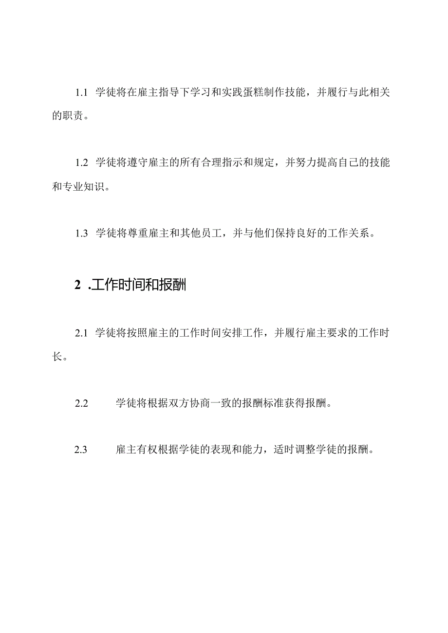 蛋糕制作学徒的完全合同.docx_第2页