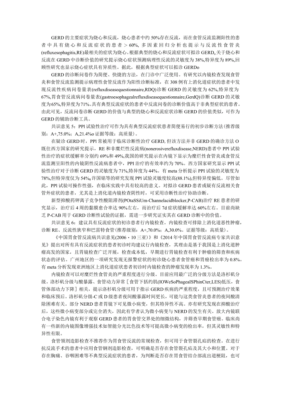 2020年中国胃食管反流病专家共识与内镜治疗专家共识.docx_第2页