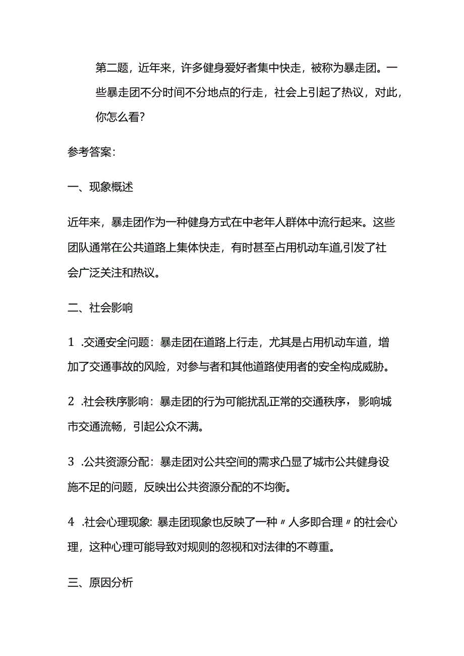 2024年1月雄安新区容城事业单位面试题及参考答案.docx_第3页