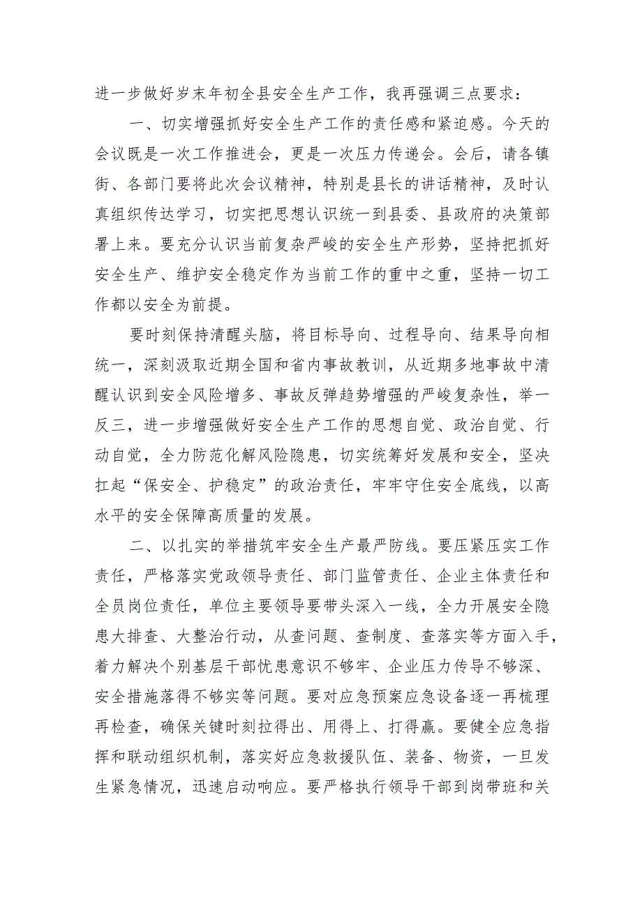 安委会主持词.docx_第2页