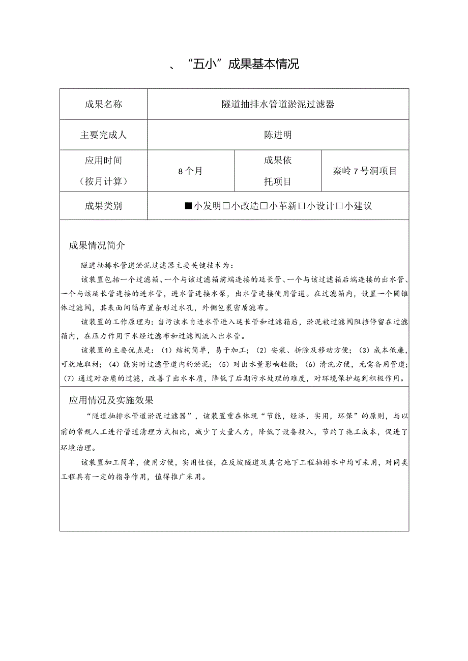 01（二公司陈进明）隧道抽排水管道淤泥过滤器.docx_第3页