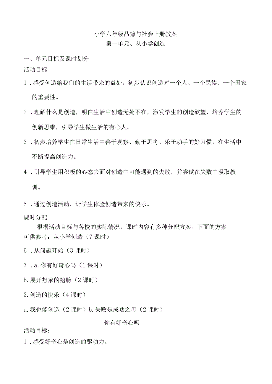 小学六年级品德与社会上册教案.docx_第1页