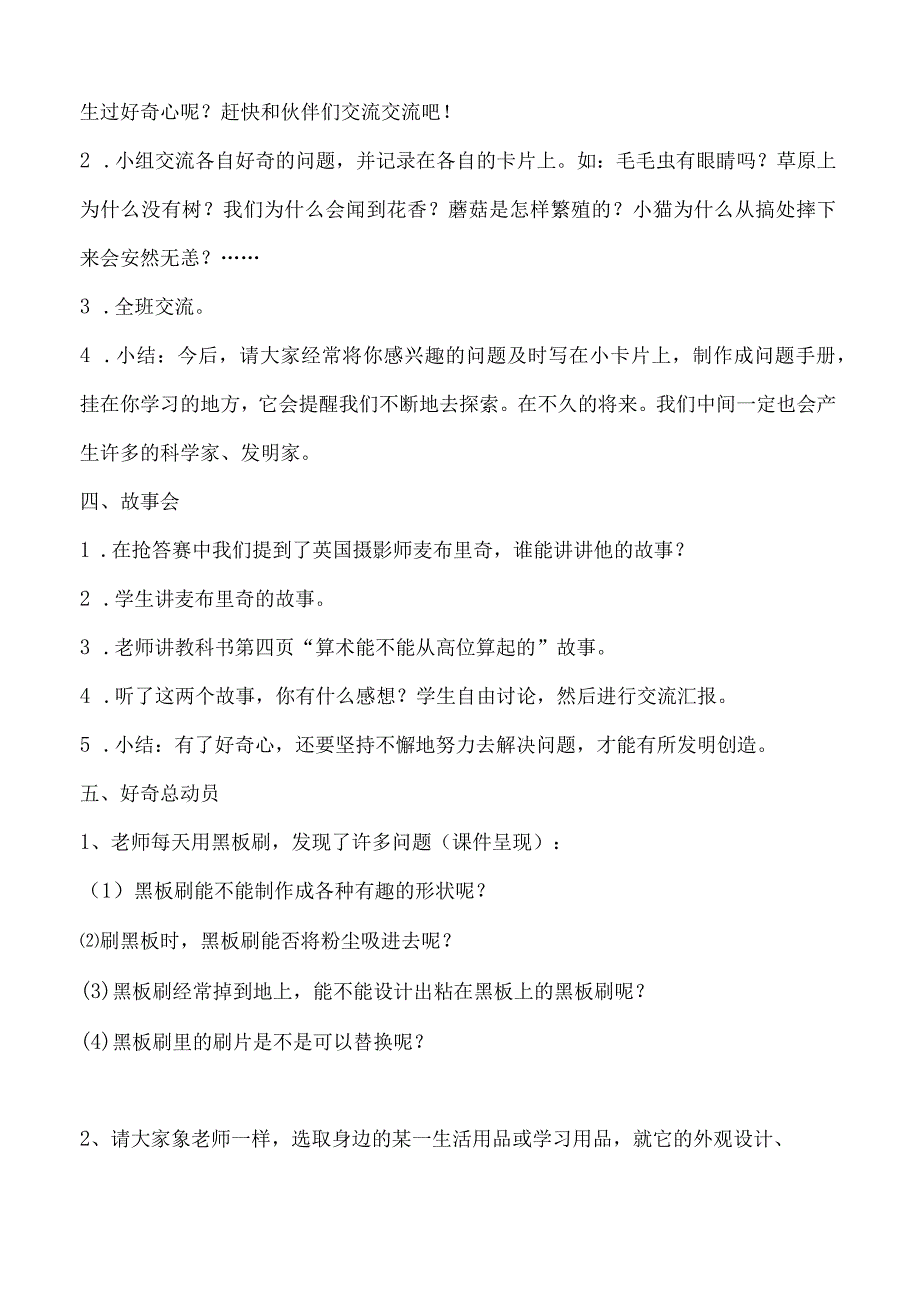 小学六年级品德与社会上册教案.docx_第3页