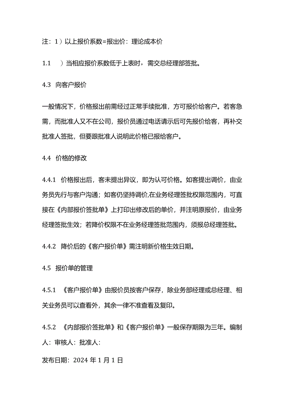 某新材料公司《报价管理规定》.docx_第3页