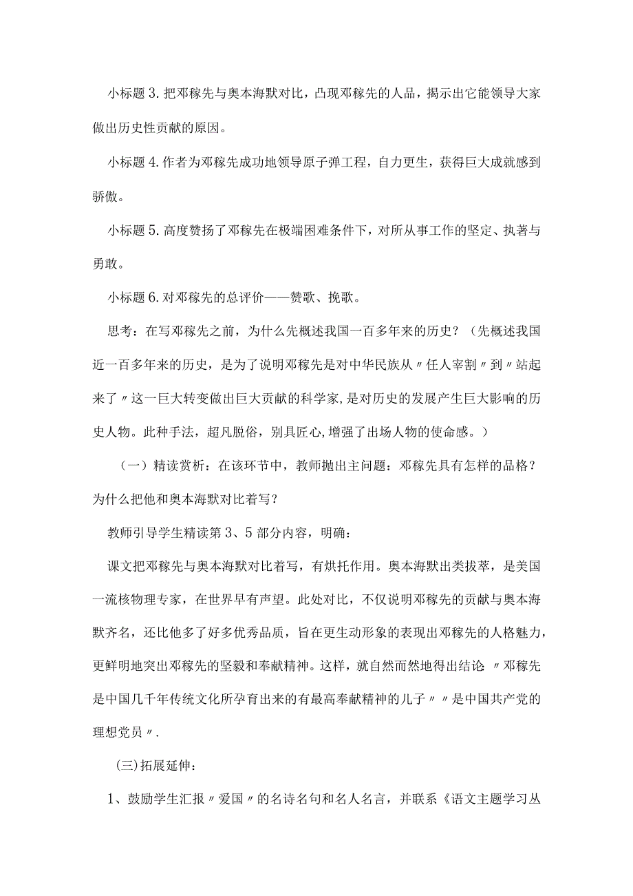 七年级下第一单元仰望星空教学设计.docx_第3页