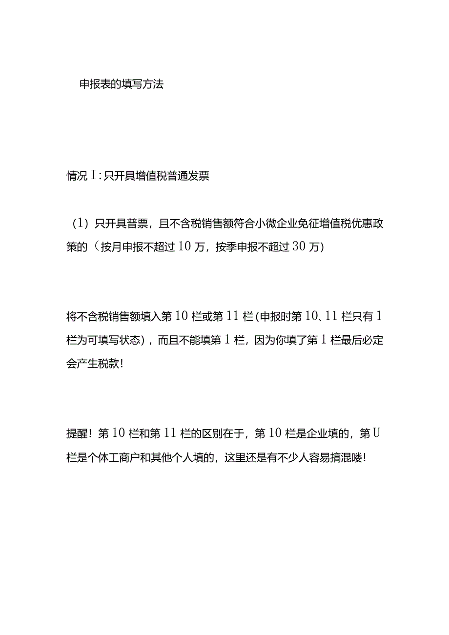 小规模申报操作指引.docx_第2页