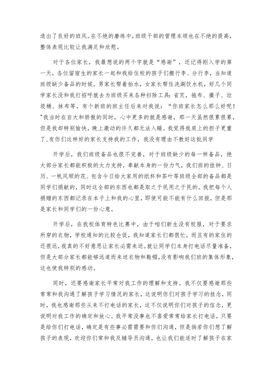 四年级家长会班主任发言稿博客通用8篇.docx_第2页