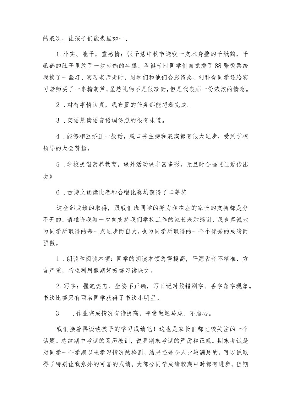 四年级家长会班主任发言稿博客通用8篇.docx_第3页