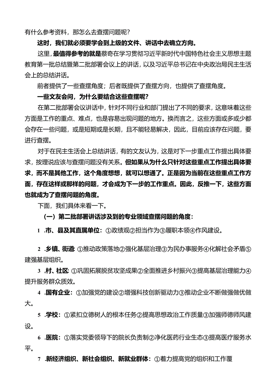 公文写作：2023年第二批主题教育专题民主生活会对照检查材料起草指南（综合）（新要求版）.docx_第3页