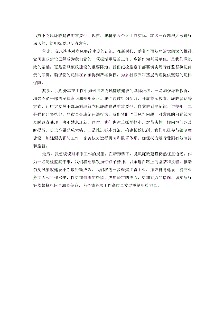 党员干部春训微感悟2篇.docx_第2页