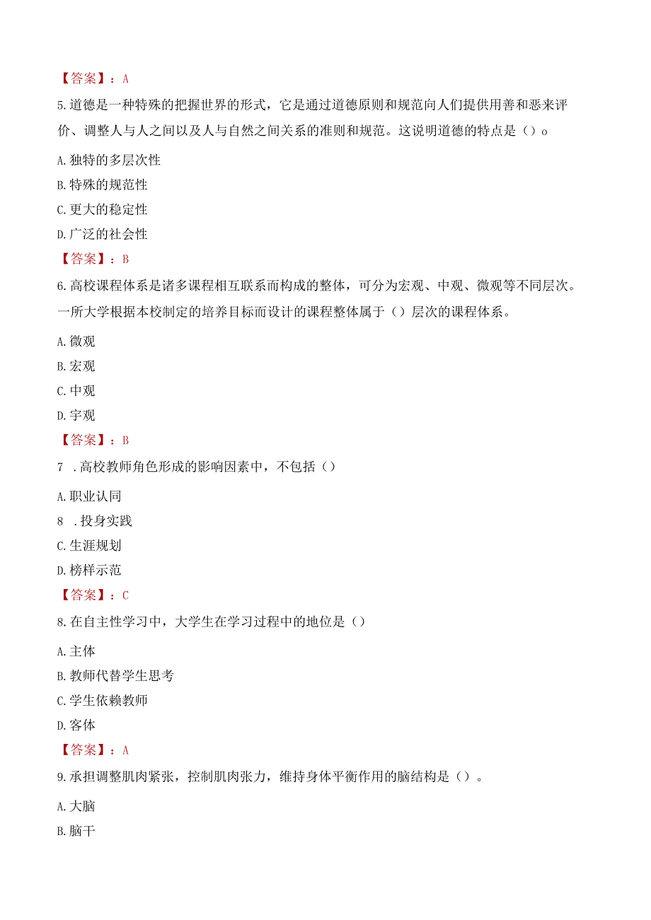 宁夏开放大学招聘考试题库2024.docx_第2页