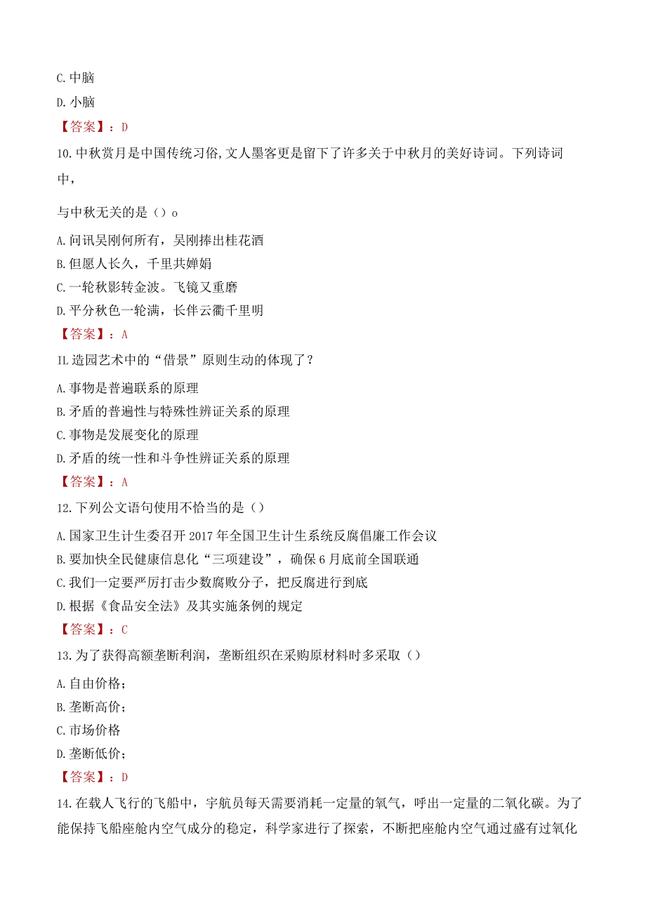 宁夏开放大学招聘考试题库2024.docx_第3页