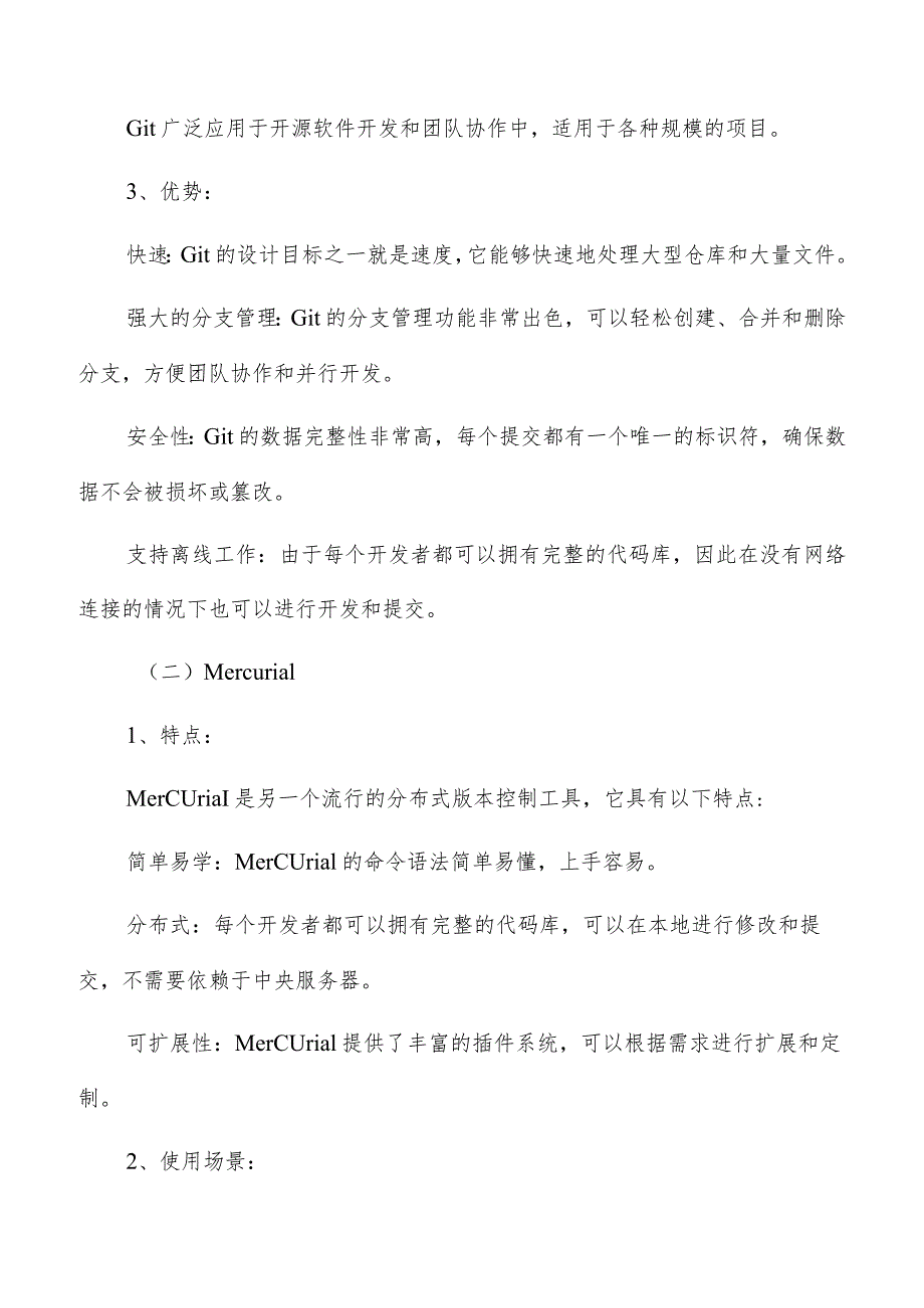 开源基础软件版本控制与协作工具分析报告.docx_第2页