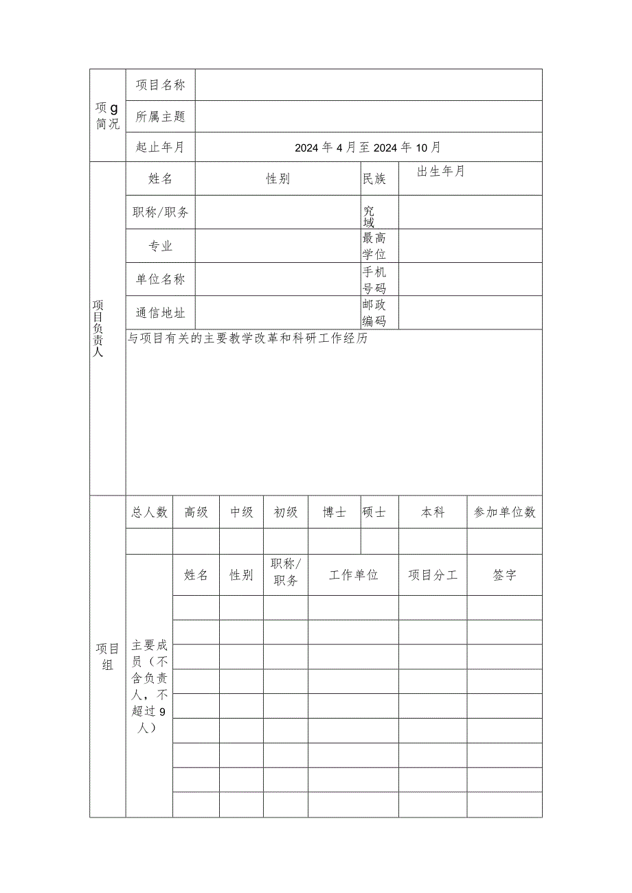 实验教学和教学实验室建设研究项目申报书.docx_第3页