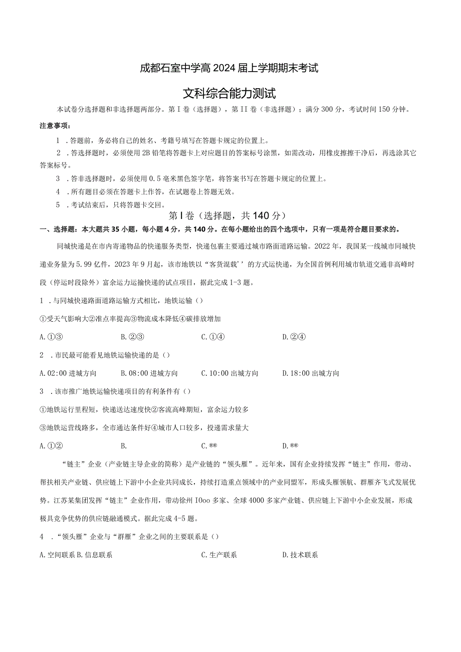 成都石室中学高2024届上学期期末考试.docx_第1页